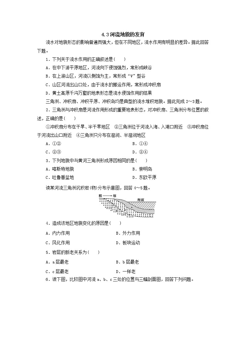2019秋新高一人教版地理必修一精练：4.3河流地貌的发育随堂检测101