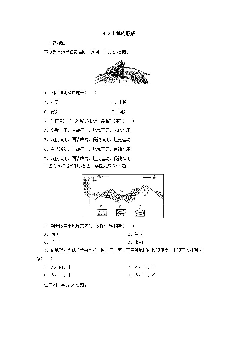 2019秋新高一人教版地理必修一精练：4.2山地的形成课后作业2第1页