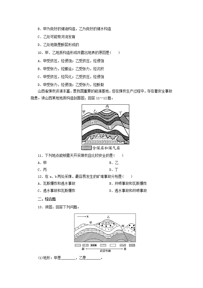2019秋新高一人教版地理必修一精练：4.2山地的形成课后作业2第3页