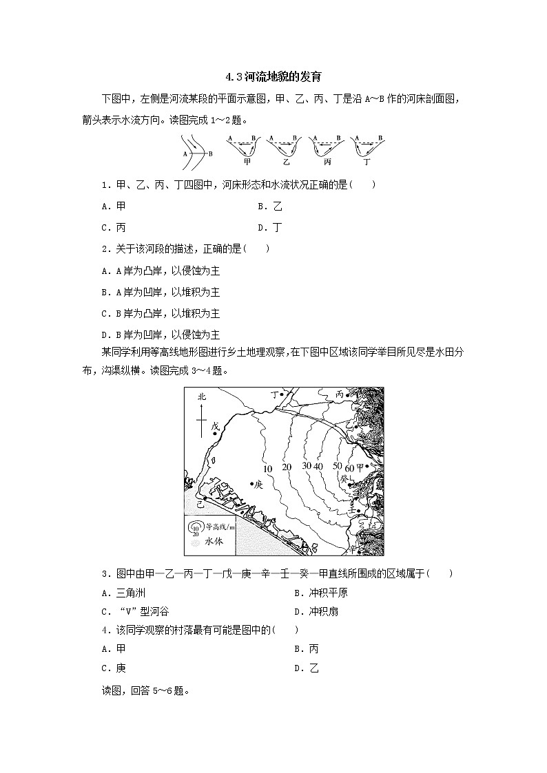 2019秋新高一人教版地理必修一精练：4.3河流地貌的发育随堂检测201