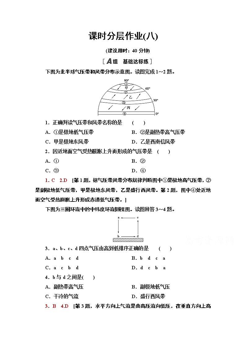 2020-2021学年地理人教版必修1课时分层作业8　气压带和风带的形成第1页