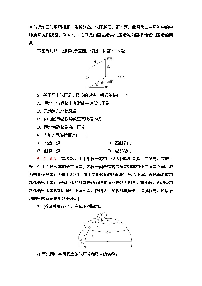 2020-2021学年地理人教版必修1课时分层作业8　气压带和风带的形成第2页