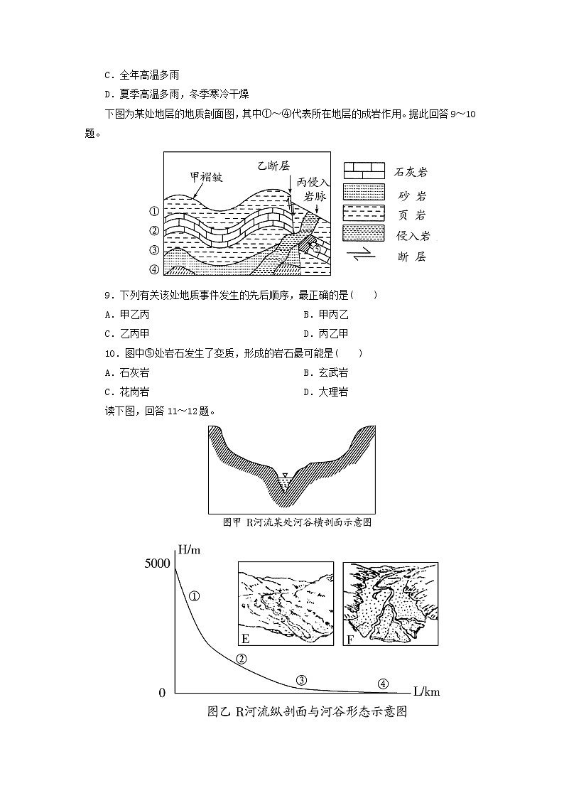2019秋新高一人教版地理必修一精练：期末复习检测卷03