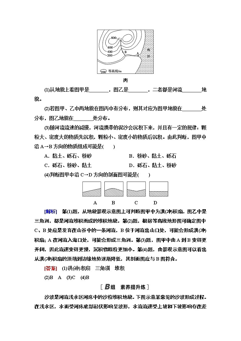 2020-2021学年地理人教版必修1课时分层作业17　河流地貌的发育 练习03