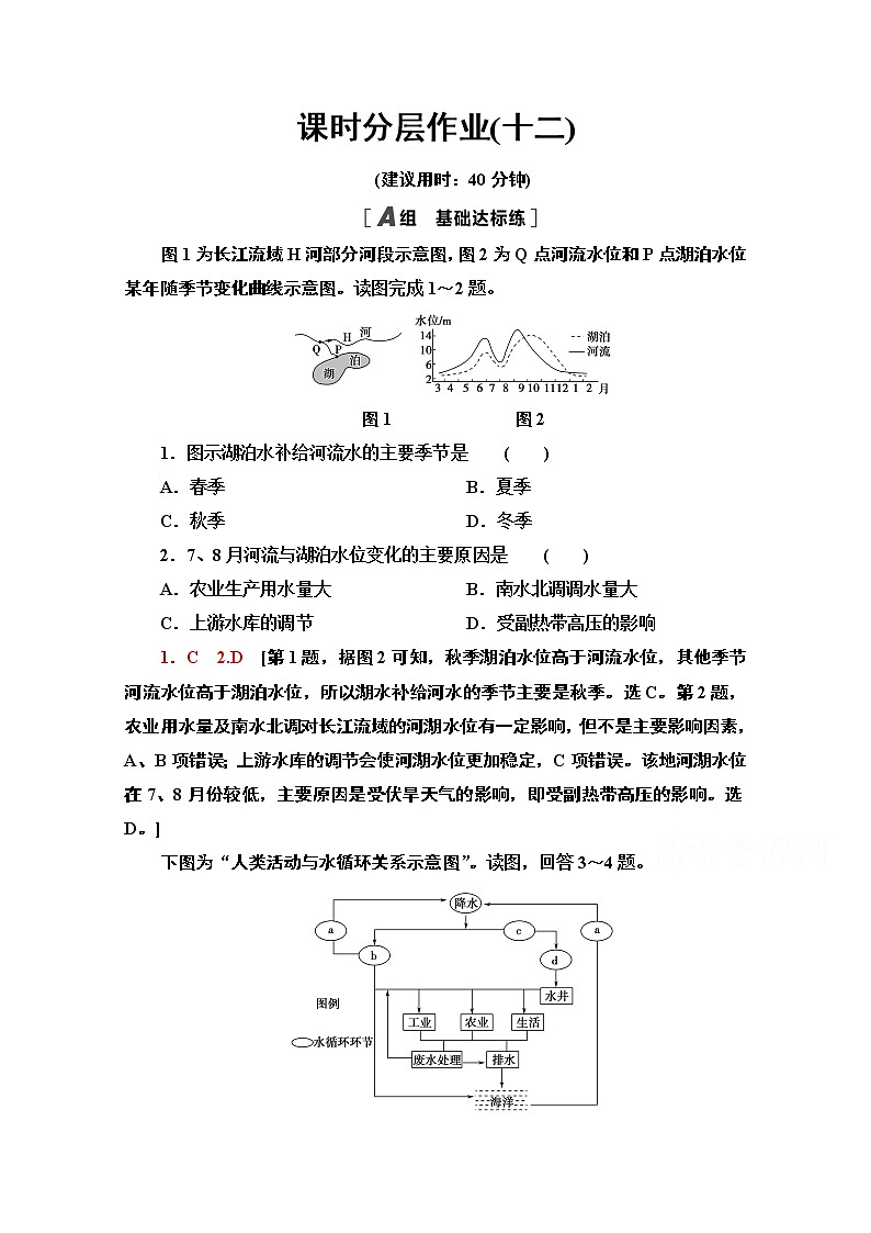 2020-2021学年地理人教版必修1课时分层作业12　自然界的水循环第1页