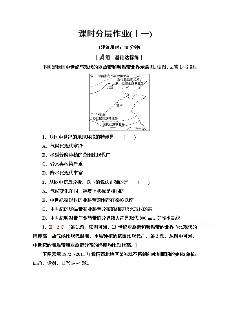 2020-2021学年地理人教版必修1课时分层作业11　全球气候变化第1页