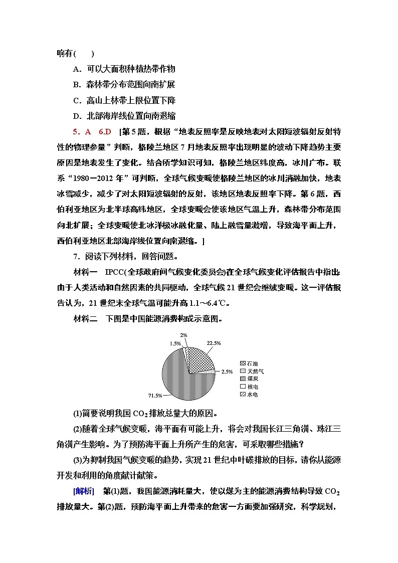 2020-2021学年地理人教版必修1课时分层作业11　全球气候变化第3页