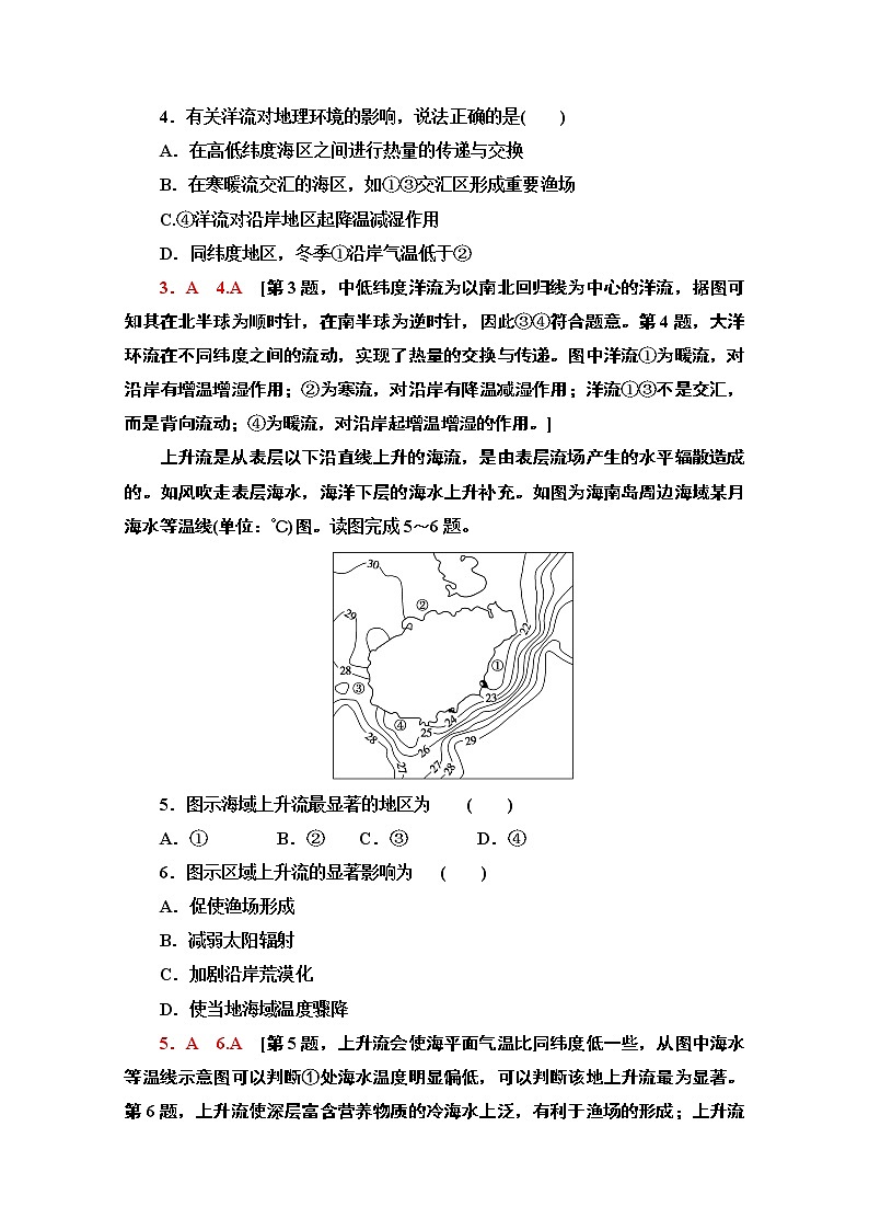 2020-2021学年地理人教版必修1课时分层作业13　大规模的海水运动第2页