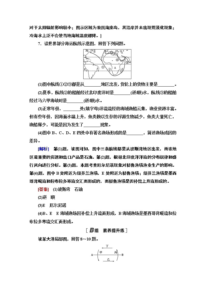 2020-2021学年地理人教版必修1课时分层作业13　大规模的海水运动第3页