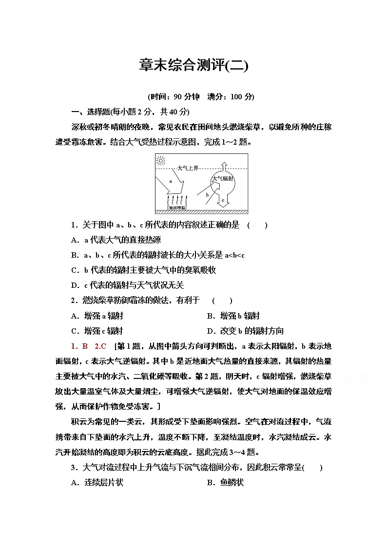 2020-2021学年地理人教版必修1章末综合测评201