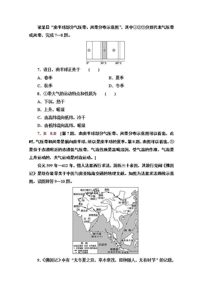 2020-2021学年地理人教版必修1章末综合测评203