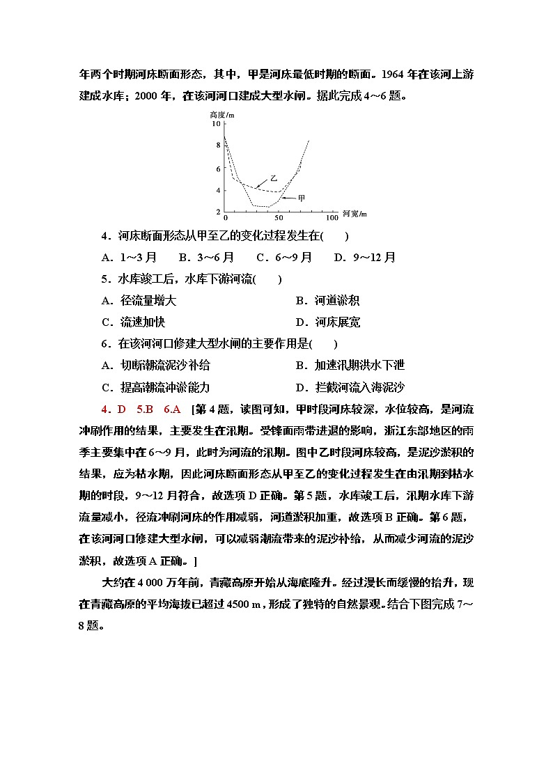 2020-2021学年地理人教版必修1章末综合测评402