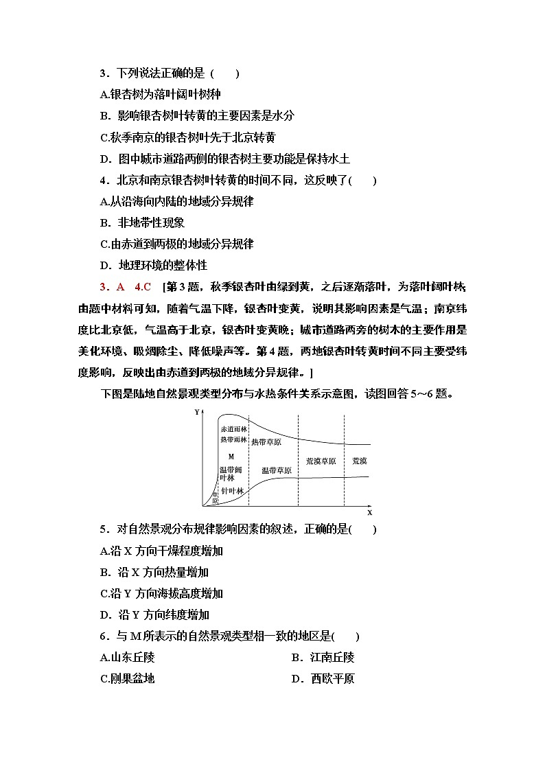 2020-2021学年地理人教版必修1课时分层作业19　自然地理环境的差异性第2页