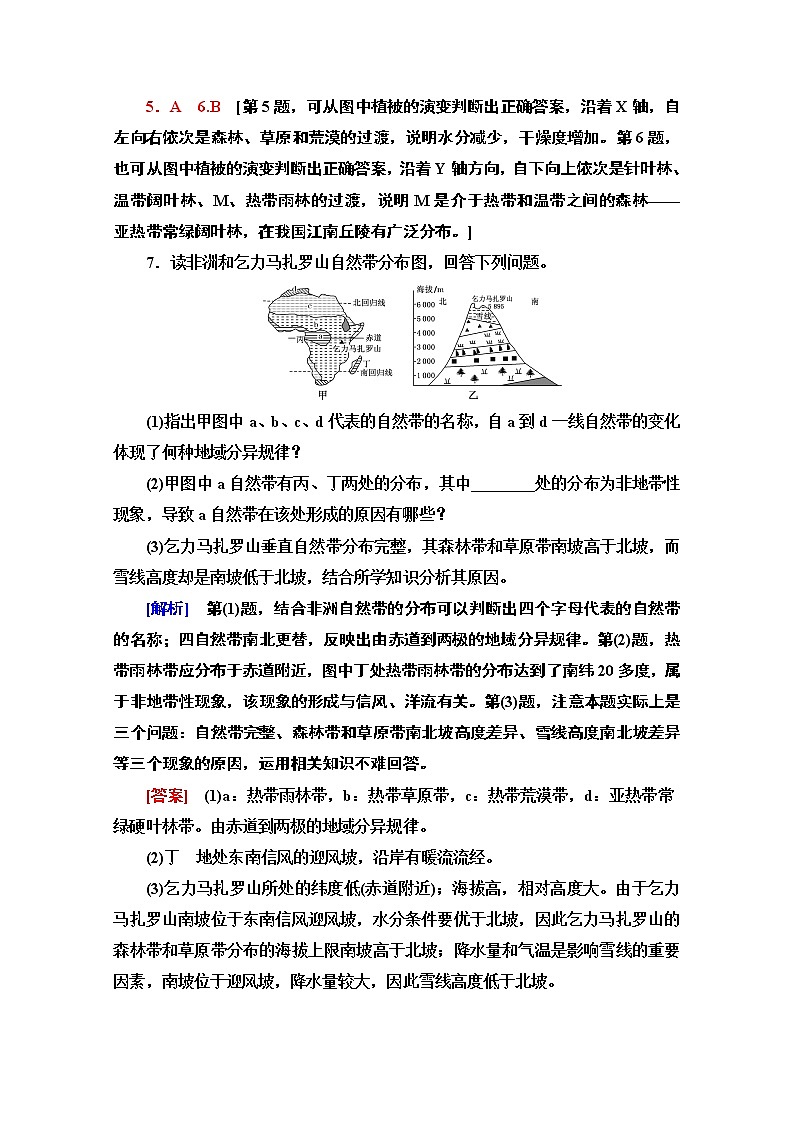 2020-2021学年地理人教版必修1课时分层作业19　自然地理环境的差异性第3页