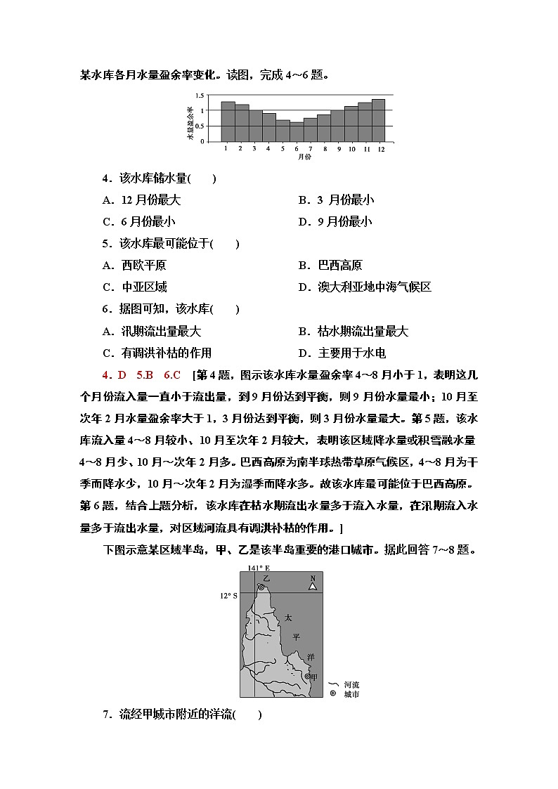 2020-2021学年地理人教版必修1章末综合测评302