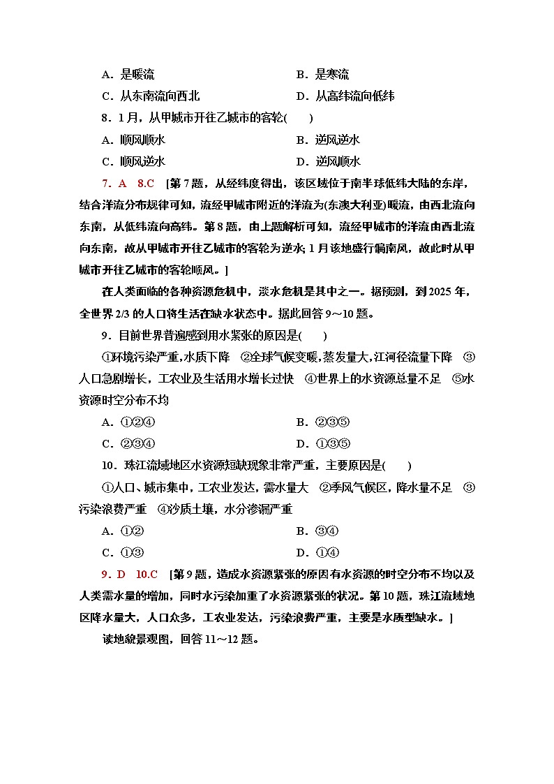 2020-2021学年地理人教版必修1章末综合测评303