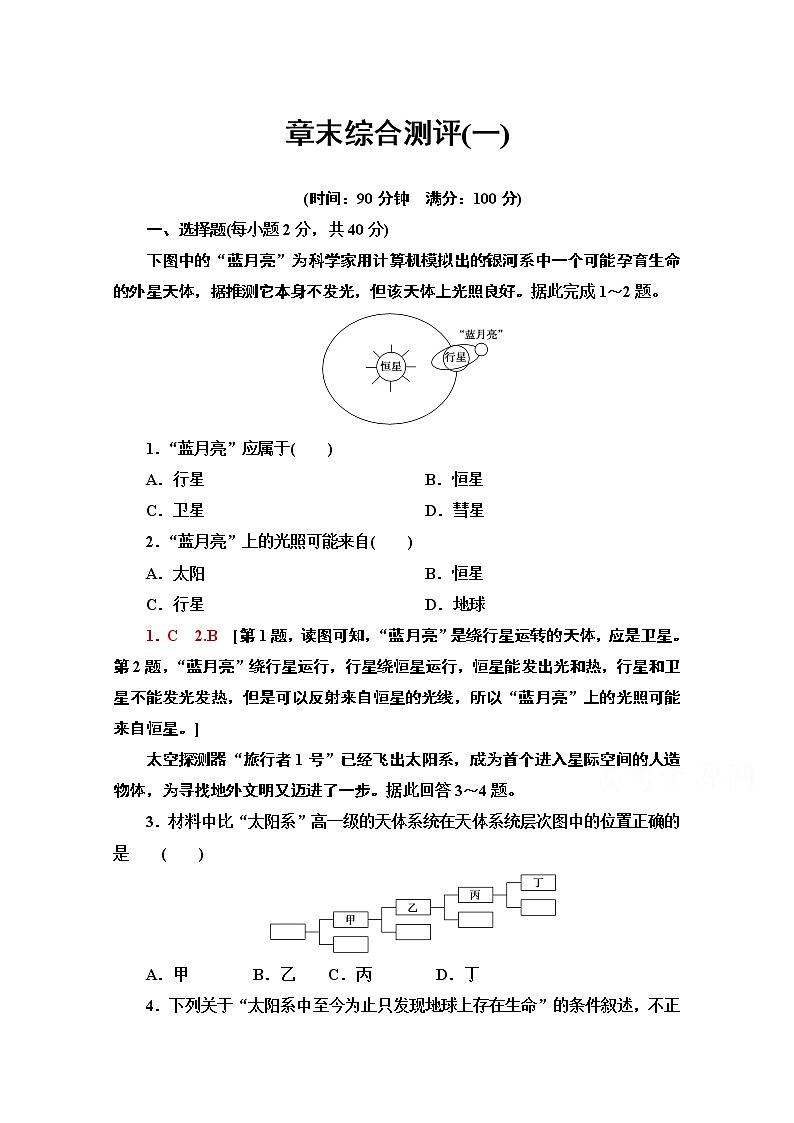 2020-2021学年地理人教版必修1章末综合测评101