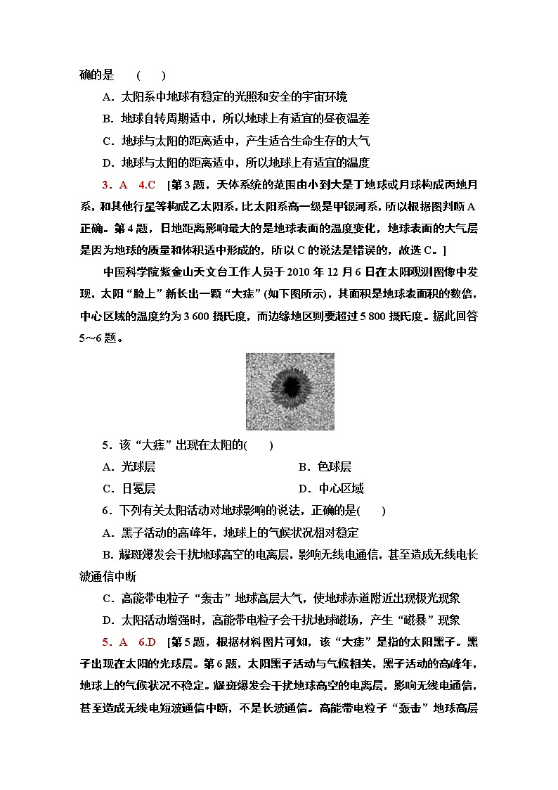 2020-2021学年地理人教版必修1章末综合测评102