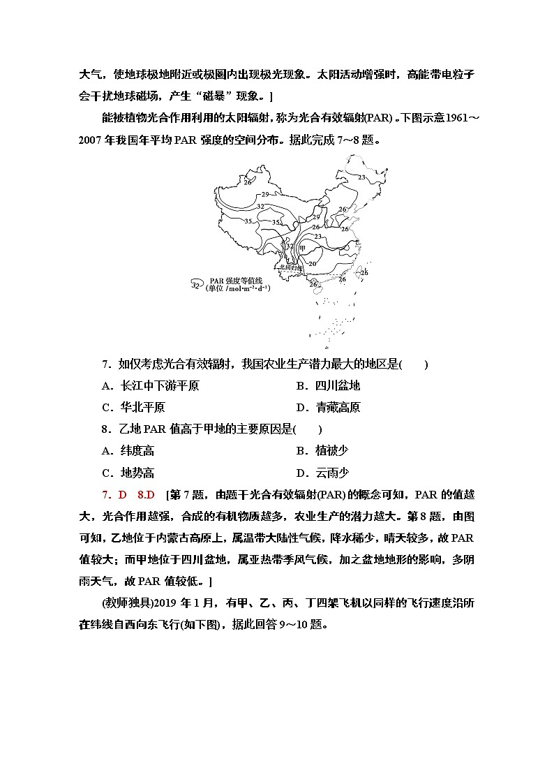 2020-2021学年地理人教版必修1章末综合测评103