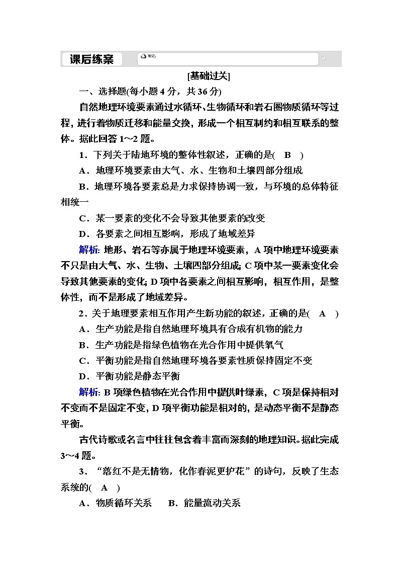 2020-2021学年高一地理人教版必修1课后练案：5-1自然地理环境的整体性01