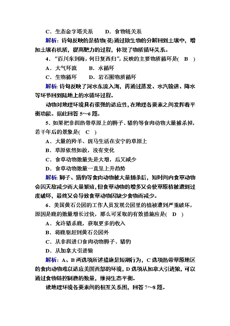 2020-2021学年高一地理人教版必修1课后练案：5-1自然地理环境的整体性02