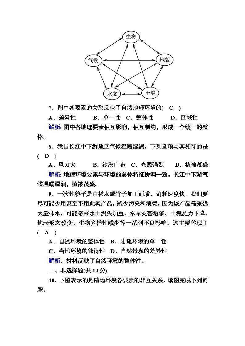 2020-2021学年高一地理人教版必修1课后练案：5-1自然地理环境的整体性03