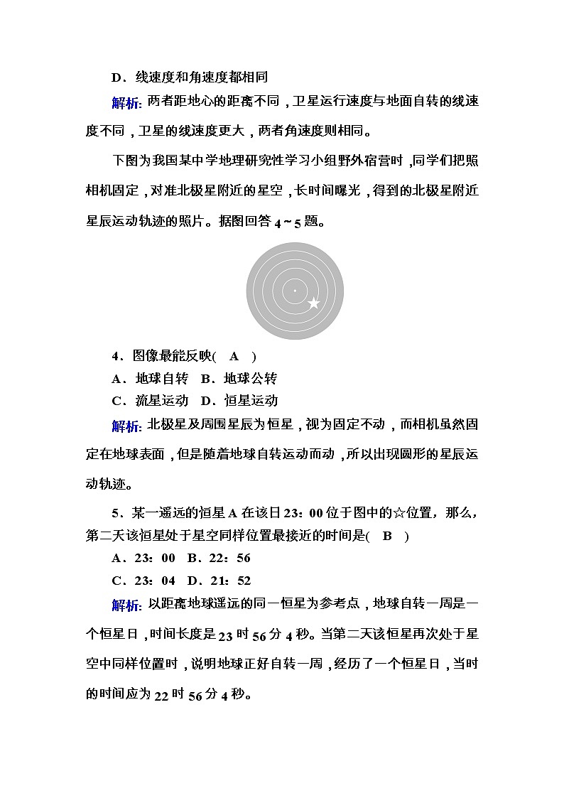 2020-2021学年高中地理人教版必修1课时作业1-3-1地球运动的基本特征 练习02