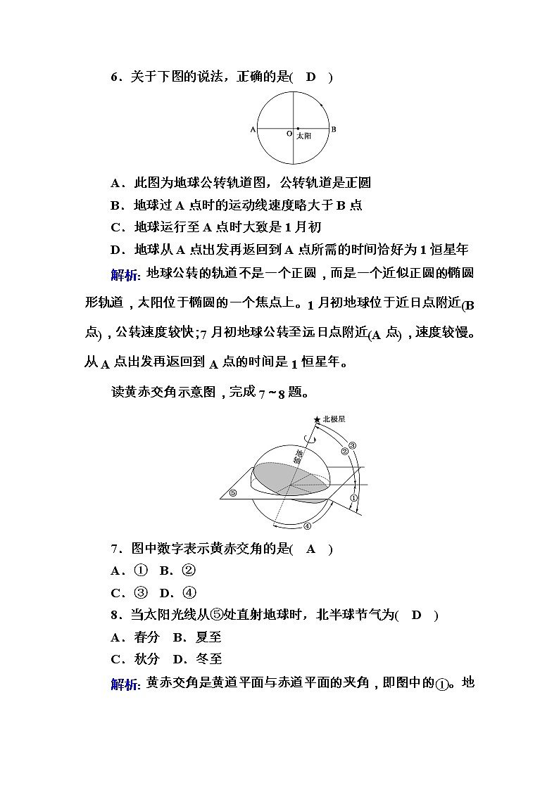 2020-2021学年高中地理人教版必修1课时作业1-3-1地球运动的基本特征 练习03