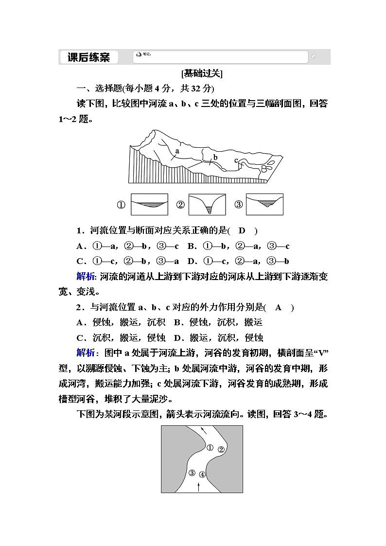 2020-2021学年高一地理人教版必修1课后练案：4-3河流地貌的发育第1页