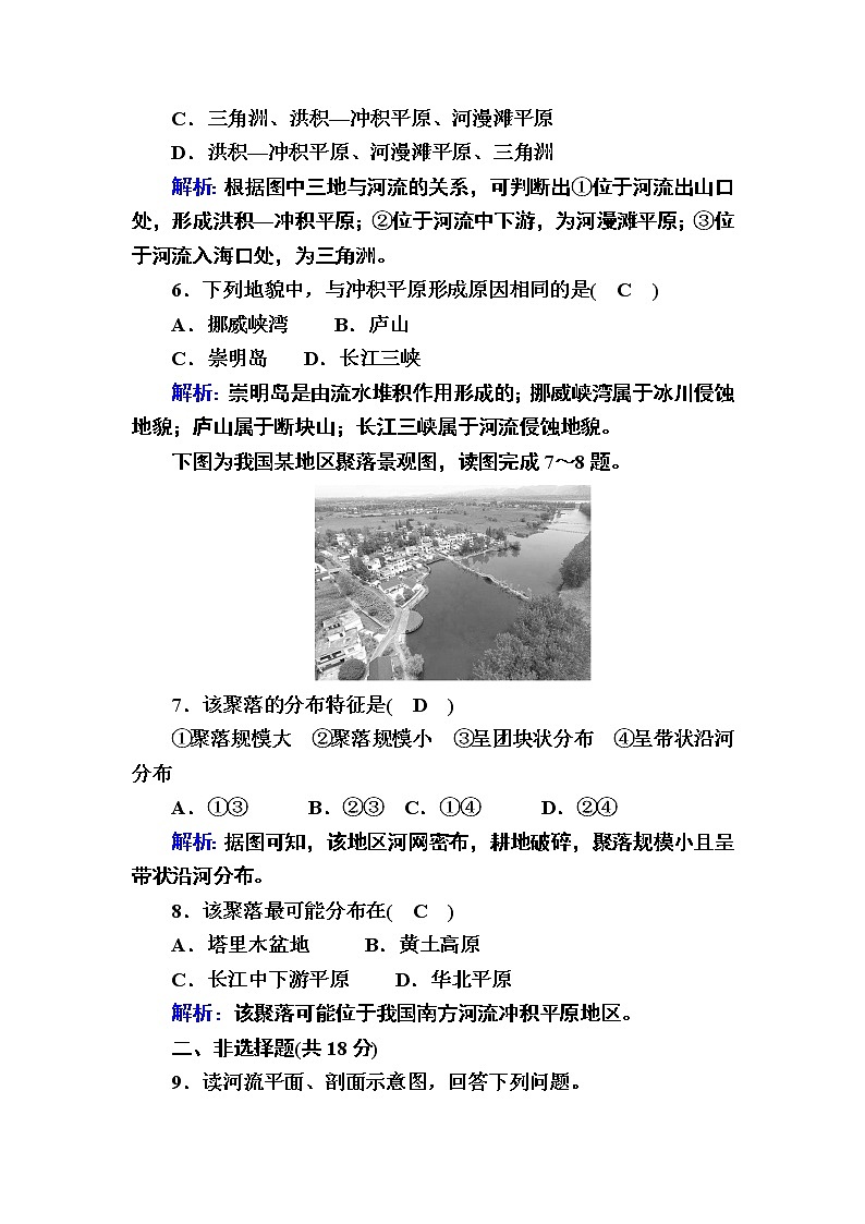 2020-2021学年高一地理人教版必修1课后练案：4-3河流地貌的发育第3页