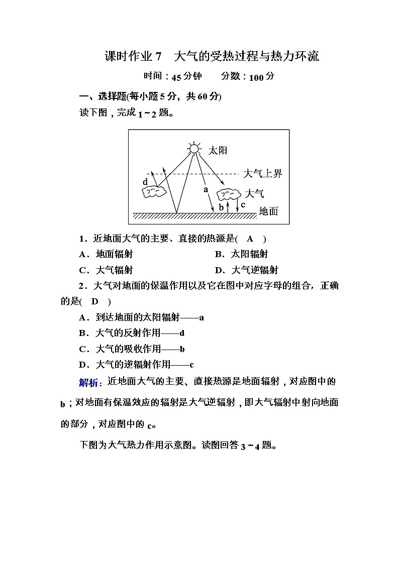 2020-2021学年高中地理人教版必修1课时作业2-1-1大气的受热过程与热力环流第1页