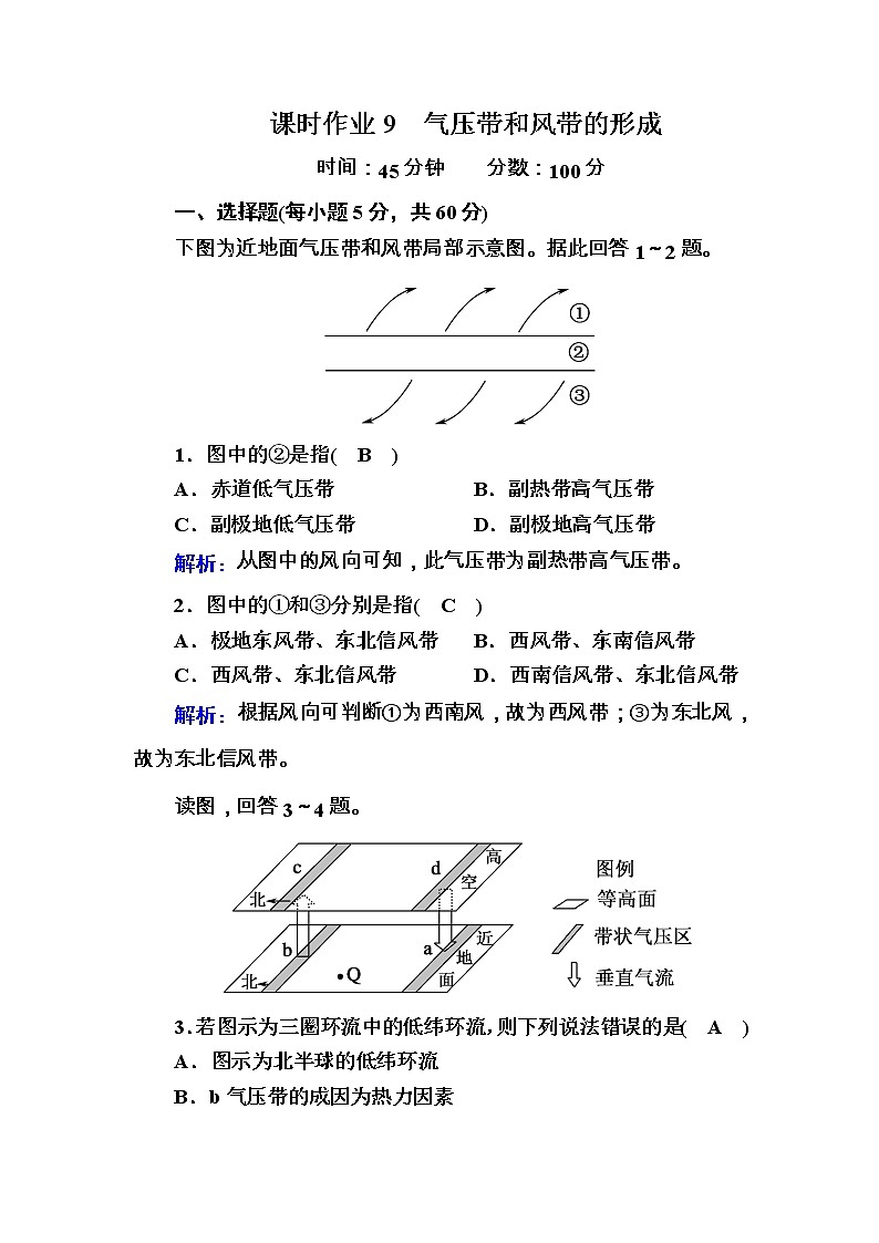 2020-2021学年高中地理人教版必修1课时作业2-2-1气压带和风带的形成第1页