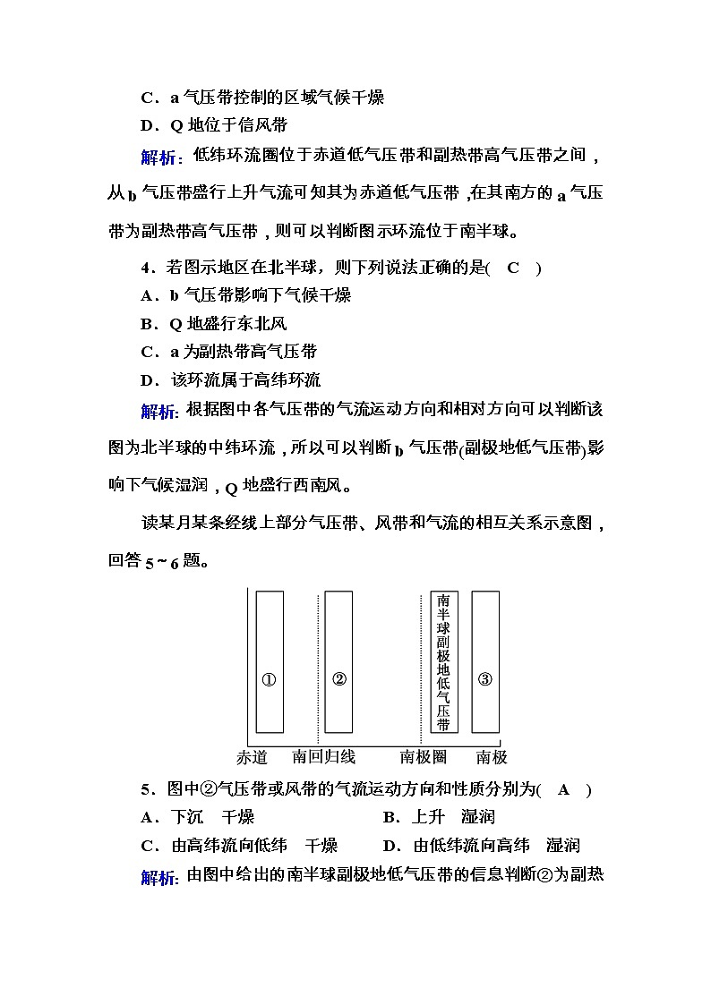 2020-2021学年高中地理人教版必修1课时作业2-2-1气压带和风带的形成第2页