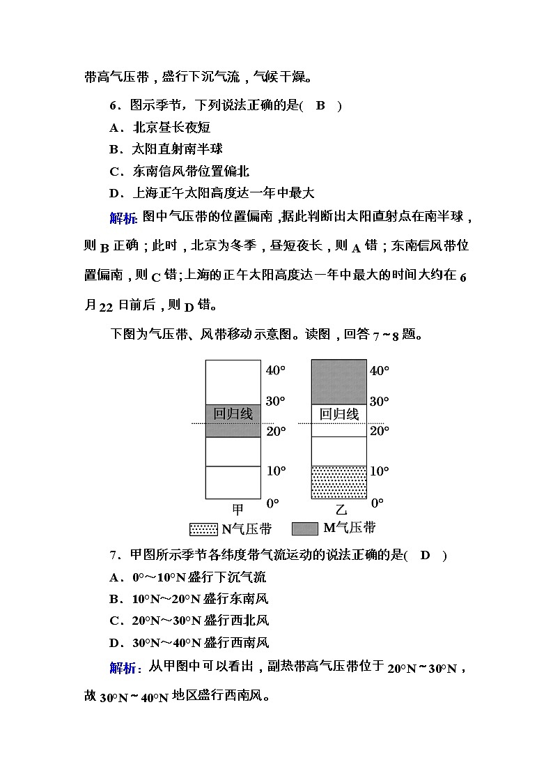 2020-2021学年高中地理人教版必修1课时作业2-2-1气压带和风带的形成第3页