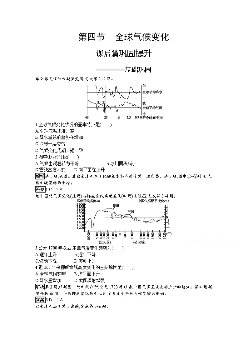 2020-2021学年高中地理人教版必修1习题：第二章　第四节　全球气候变化01