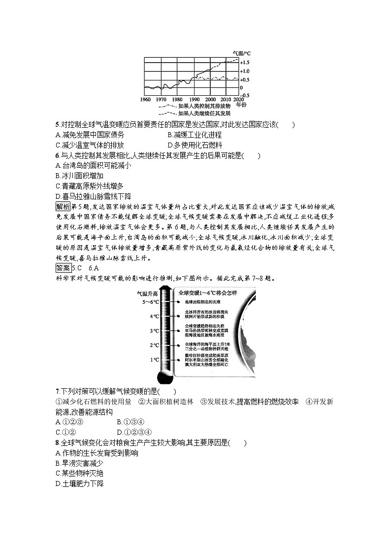 2020-2021学年高中地理人教版必修1习题：第二章　第四节　全球气候变化02
