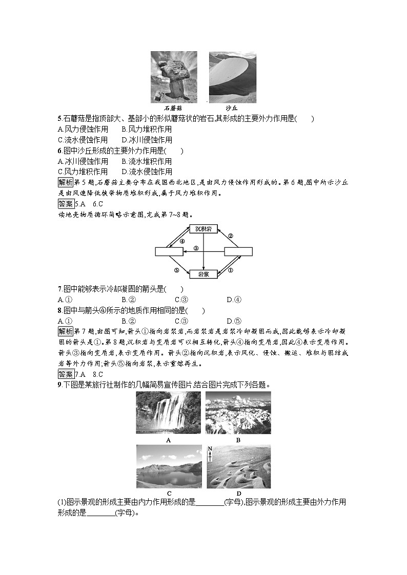 2020-2021学年高中地理人教版必修1习题：第四章　第一节　营造地表形态的力量02