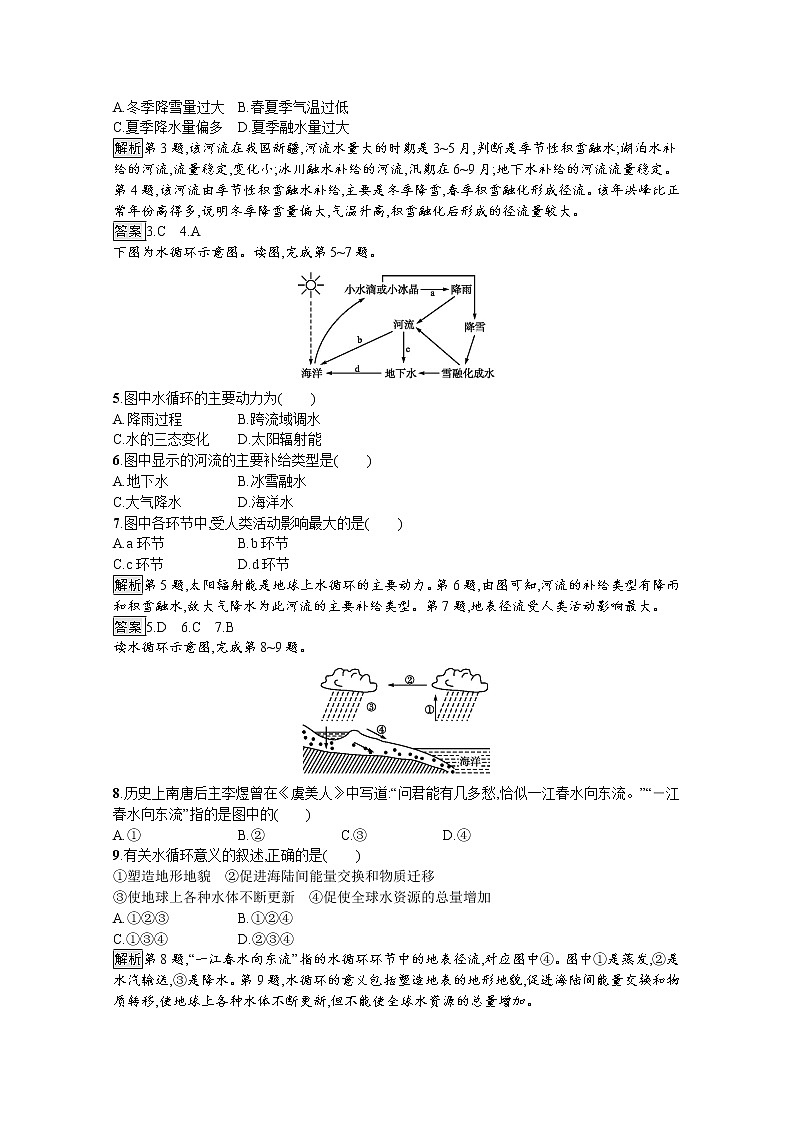 2020-2021学年高中地理人教版必修1习题：第三章　第一节　自然界的水循环02