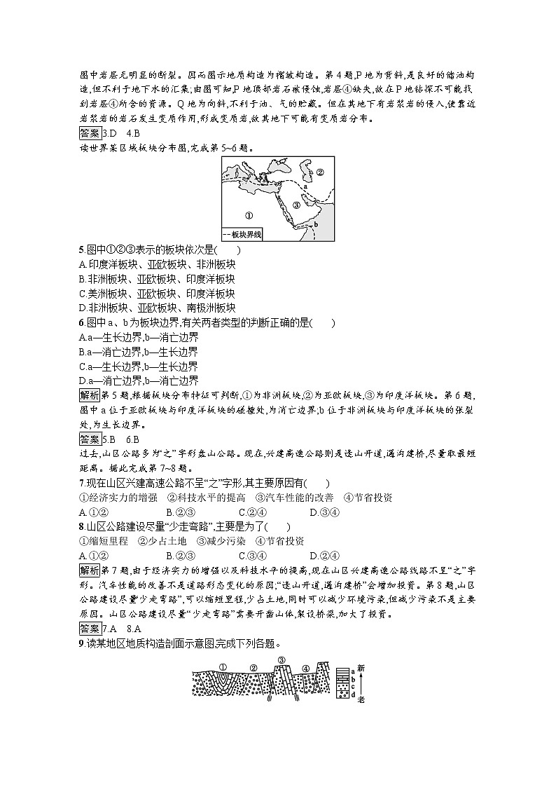 2020-2021学年高中地理人教版必修1习题：第四章　第二节　山地的形成第2页