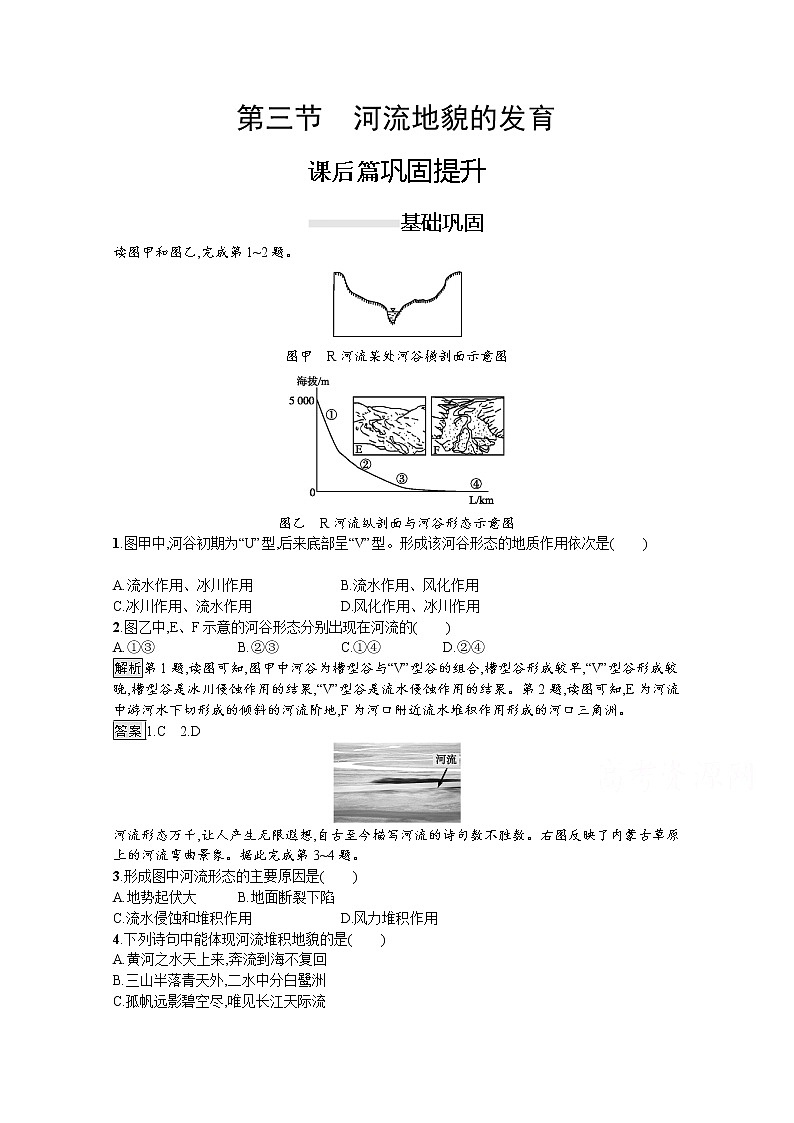 2020-2021学年高中地理人教版必修1习题：第四章　第三节　河流地貌的发育01