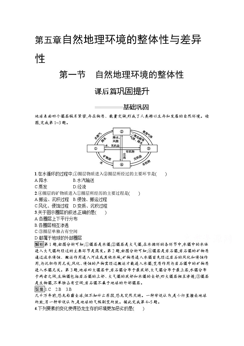 2020-2021学年高中地理人教版必修1习题：第五章　第一节　自然地理环境的整体性01