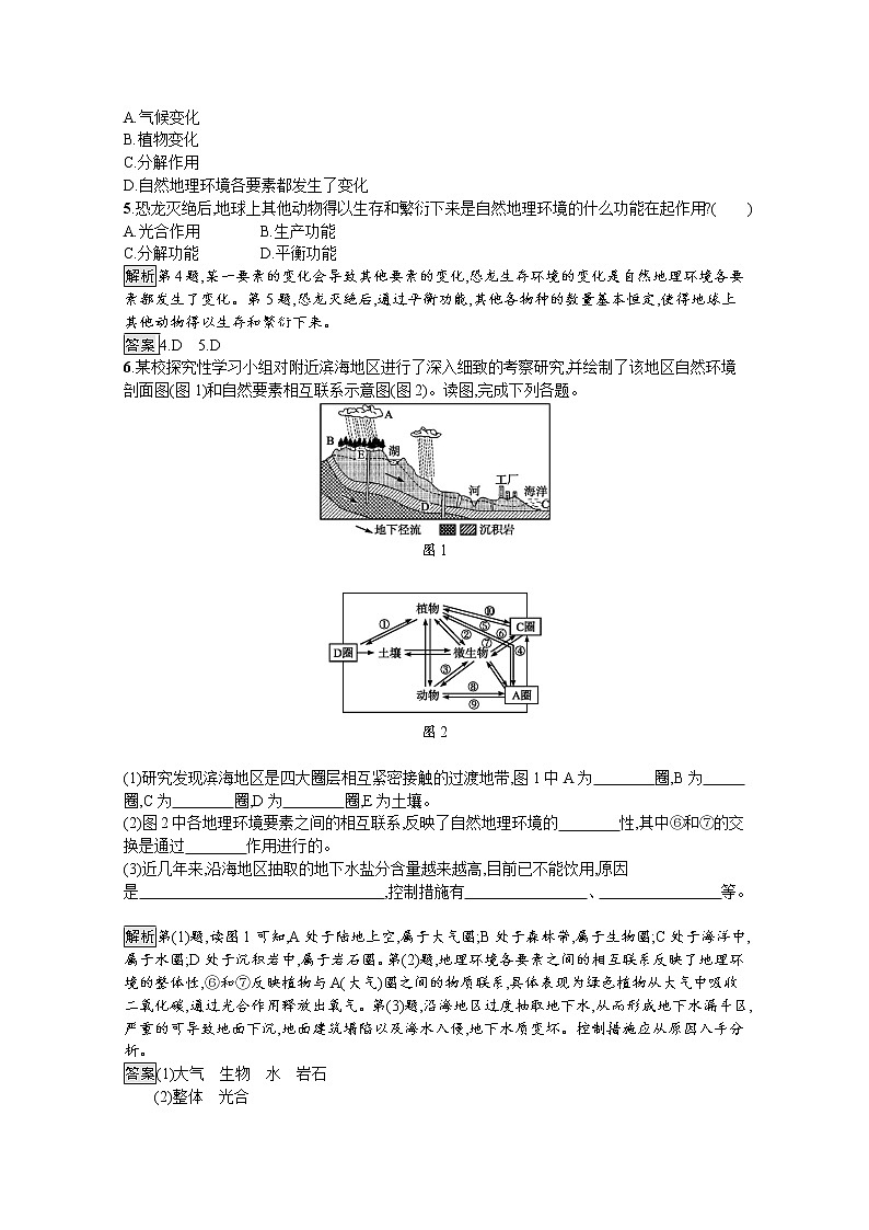 2020-2021学年高中地理人教版必修1习题：第五章　第一节　自然地理环境的整体性02