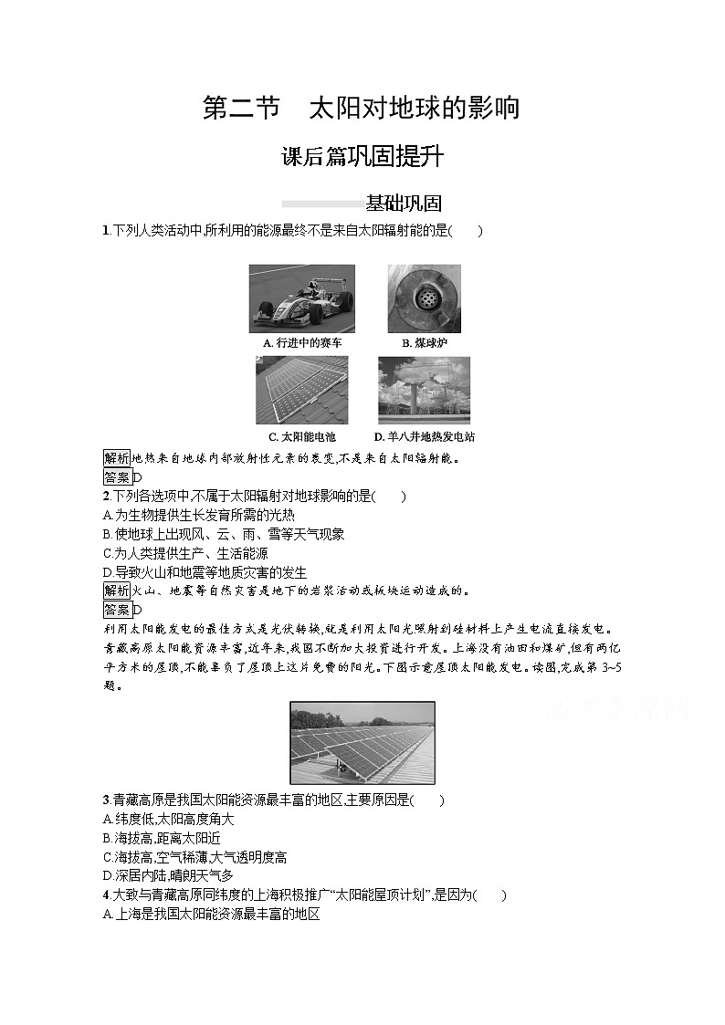 2020-2021学年高中地理人教版必修1习题：第一章　第二节　太阳对地球的影响01