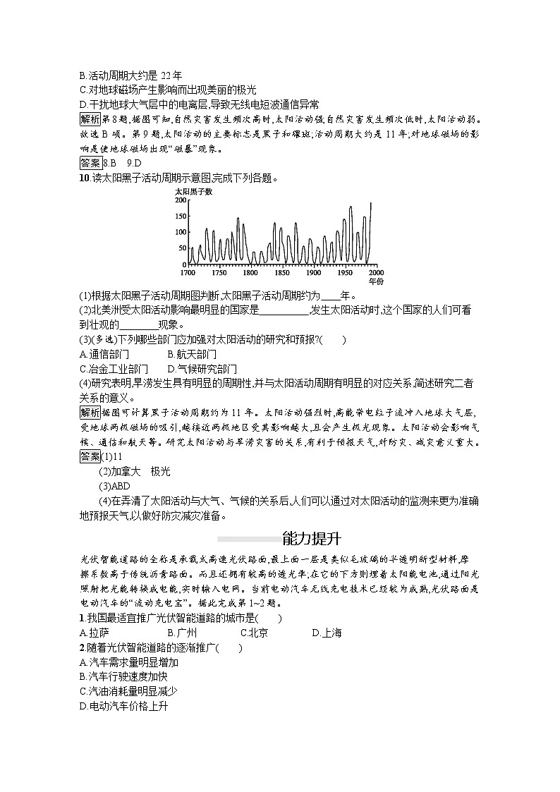 2020-2021学年高中地理人教版必修1习题：第一章　第二节　太阳对地球的影响03