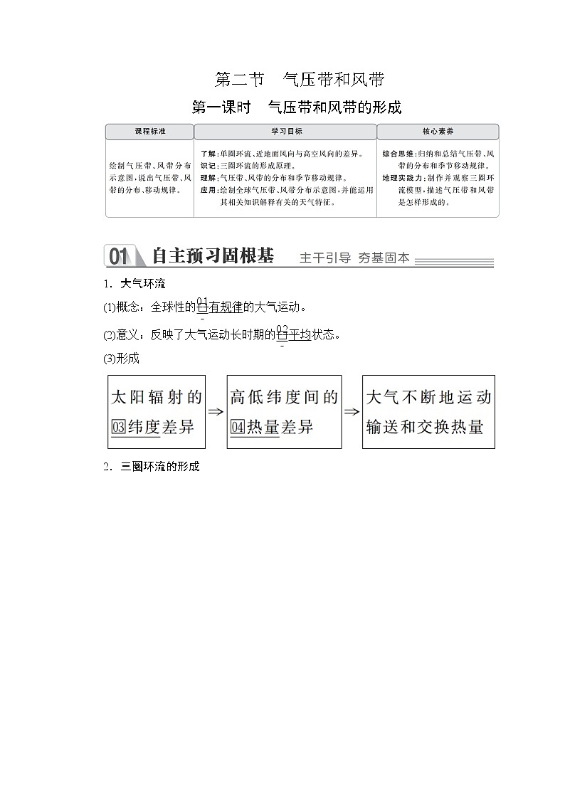 2020地理同步导学提分教程人教必修一讲义+测试：第二章地球上的大气第二节第一课时01