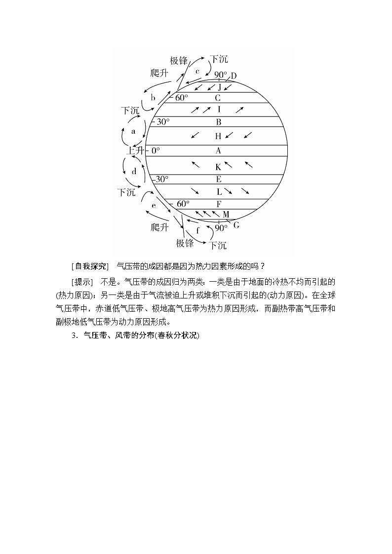 2020地理同步导学提分教程人教必修一讲义+测试：第二章地球上的大气第二节第一课时02