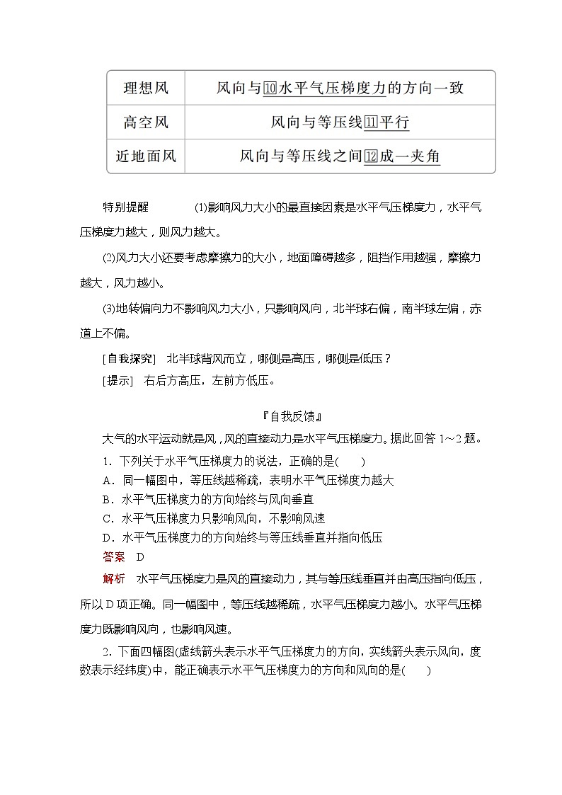 2020地理同步导学提分教程人教必修一讲义+测试：第二章地球上的大气第一节第二课时第2页