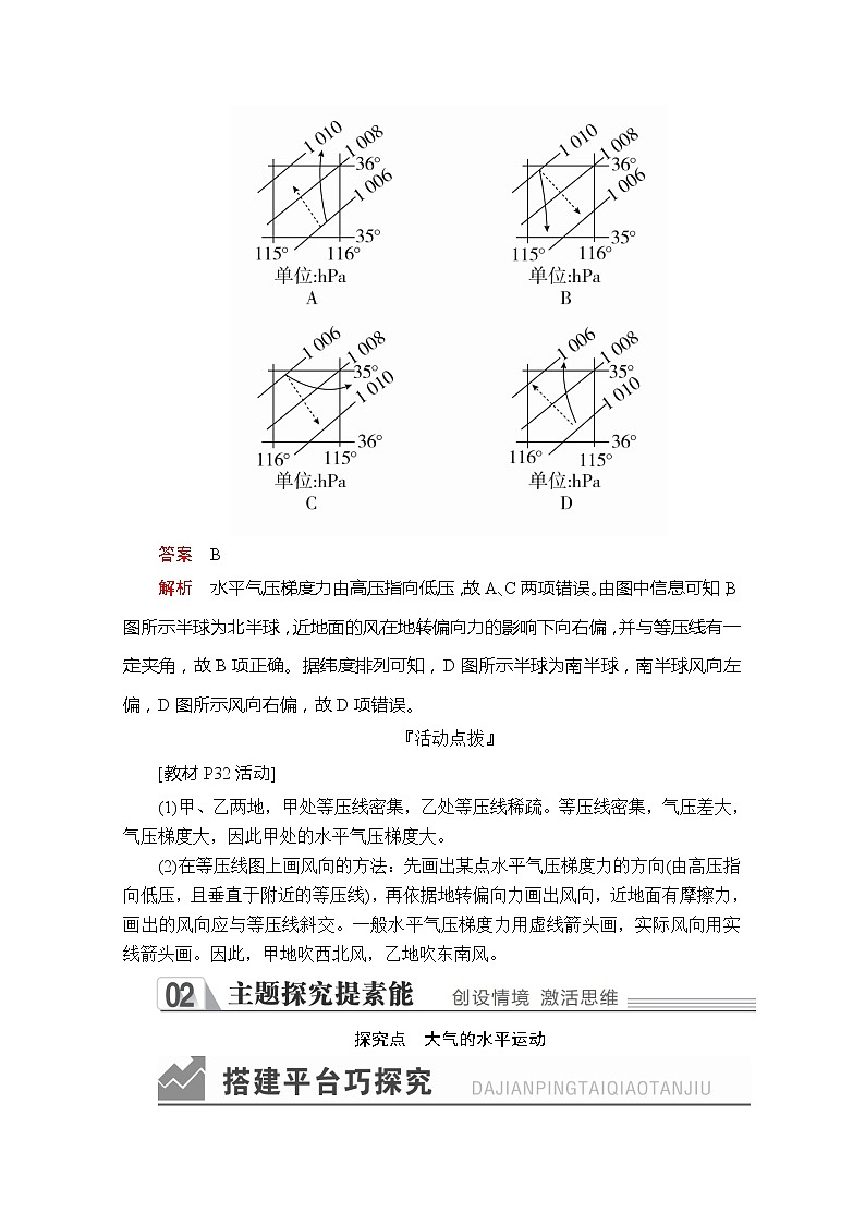 2020地理同步导学提分教程人教必修一讲义+测试：第二章地球上的大气第一节第二课时第3页
