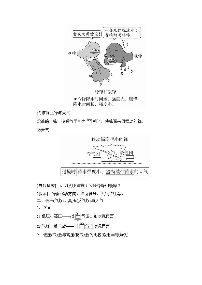 2020地理同步导学提分教程人教必修一讲义+测试：第二章地球上的大气第三节03
