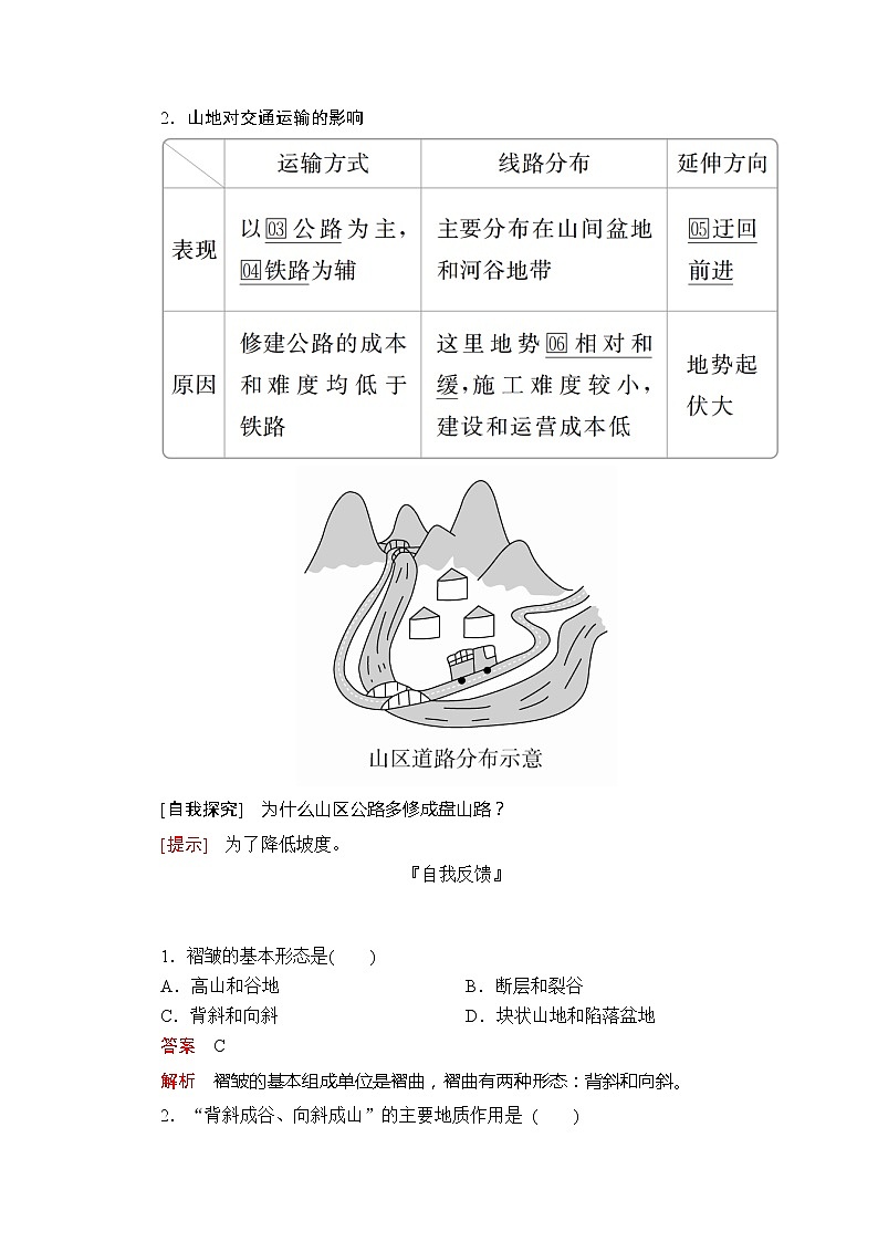 2020地理同步导学提分教程人教必修一讲义+测试：第四章地表形态的塑造第二节03